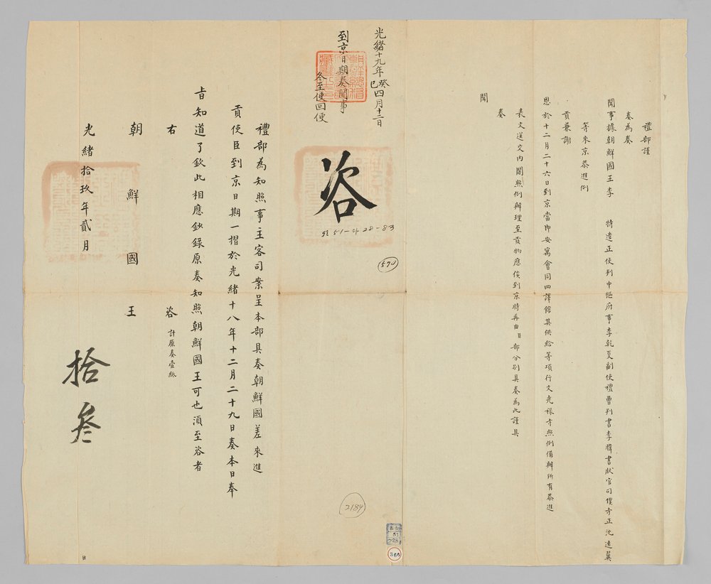Documento diplomático Joseon-Cheong de Unbekannt