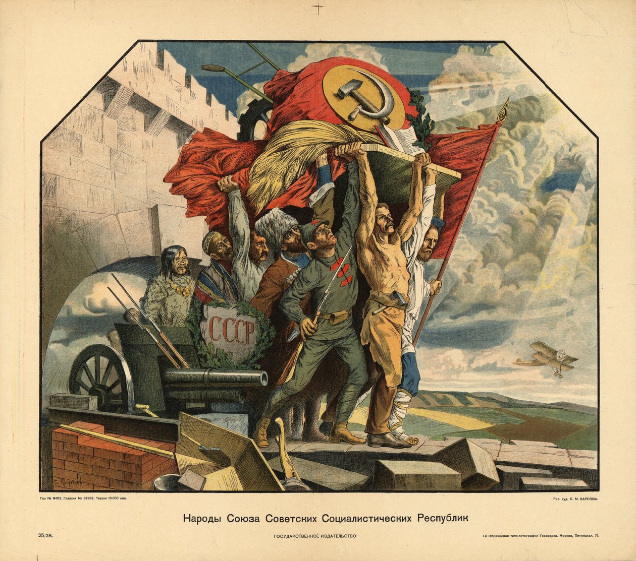 Poster "Povos da União das Repúblicas Socialistas Soviéticas." Moscou de Степан Михайлович Карпов