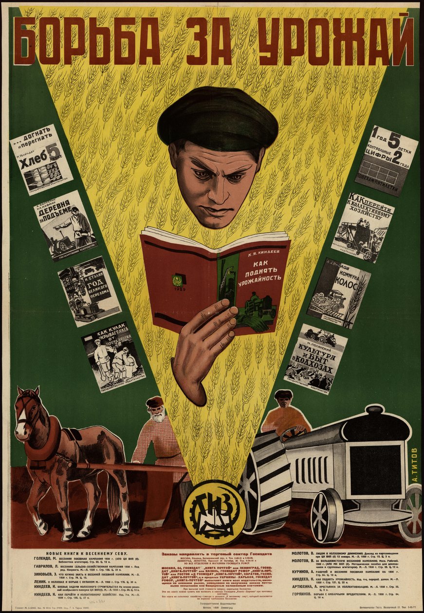 Luta de colheita de А. Титов