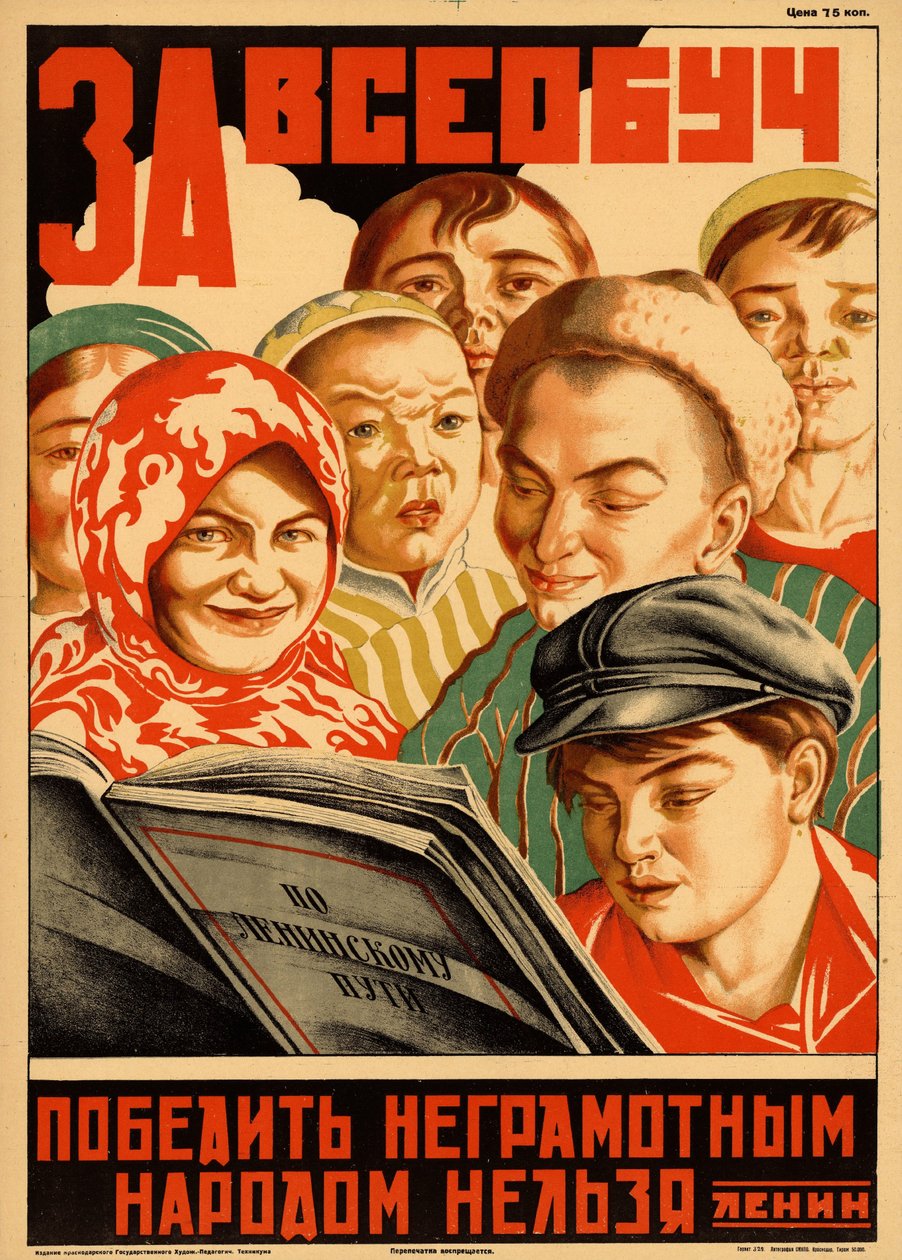 Para a educação universal de Неизвестный художник