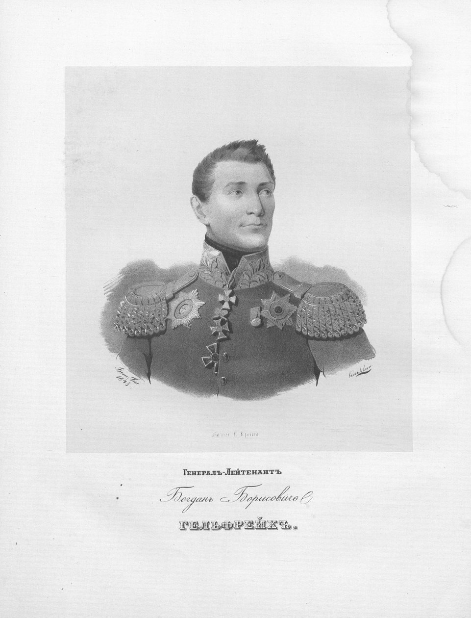 Tenente-general Bogdan Borisovich Gelfreich de Карл Край