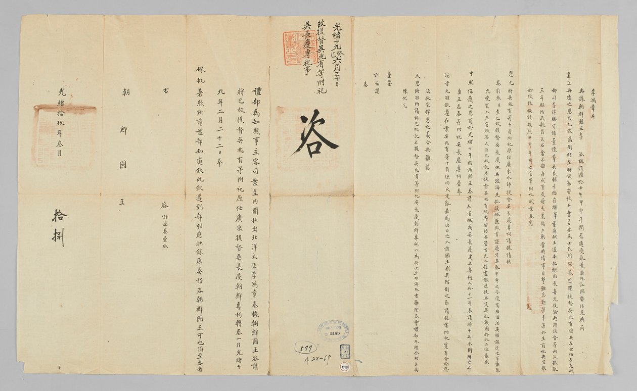 Documento diplomático de Chosun-Cheong de 청국예부 조선국왕