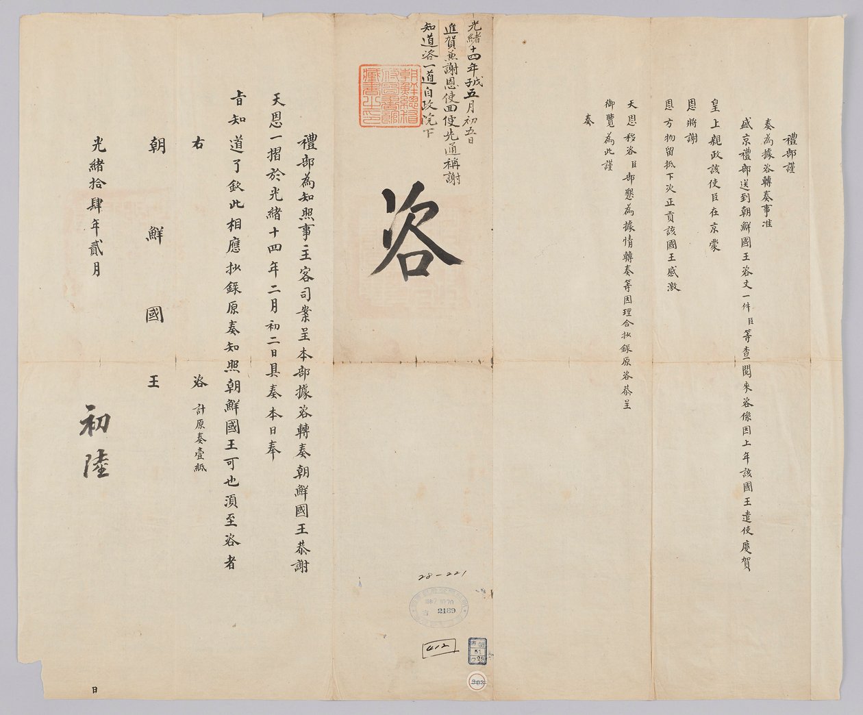 Documento diplomático de Chosun-Cheong de 청국예부 조선국왕