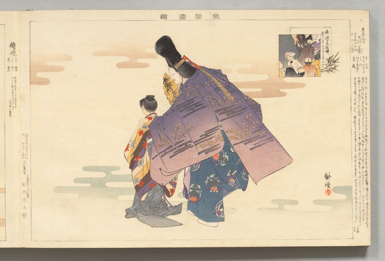 Noh desempenha escrito por Tsukioka Kozo "Million" de 月岡耕漁