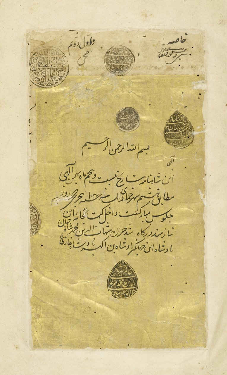 Persa 235 3a Frontispício, ilustração do Shahnama (Livro dos Reis), por Abul-Qasim Mansur Firdawsi (c.934-c.1020), 1444 de Persian School