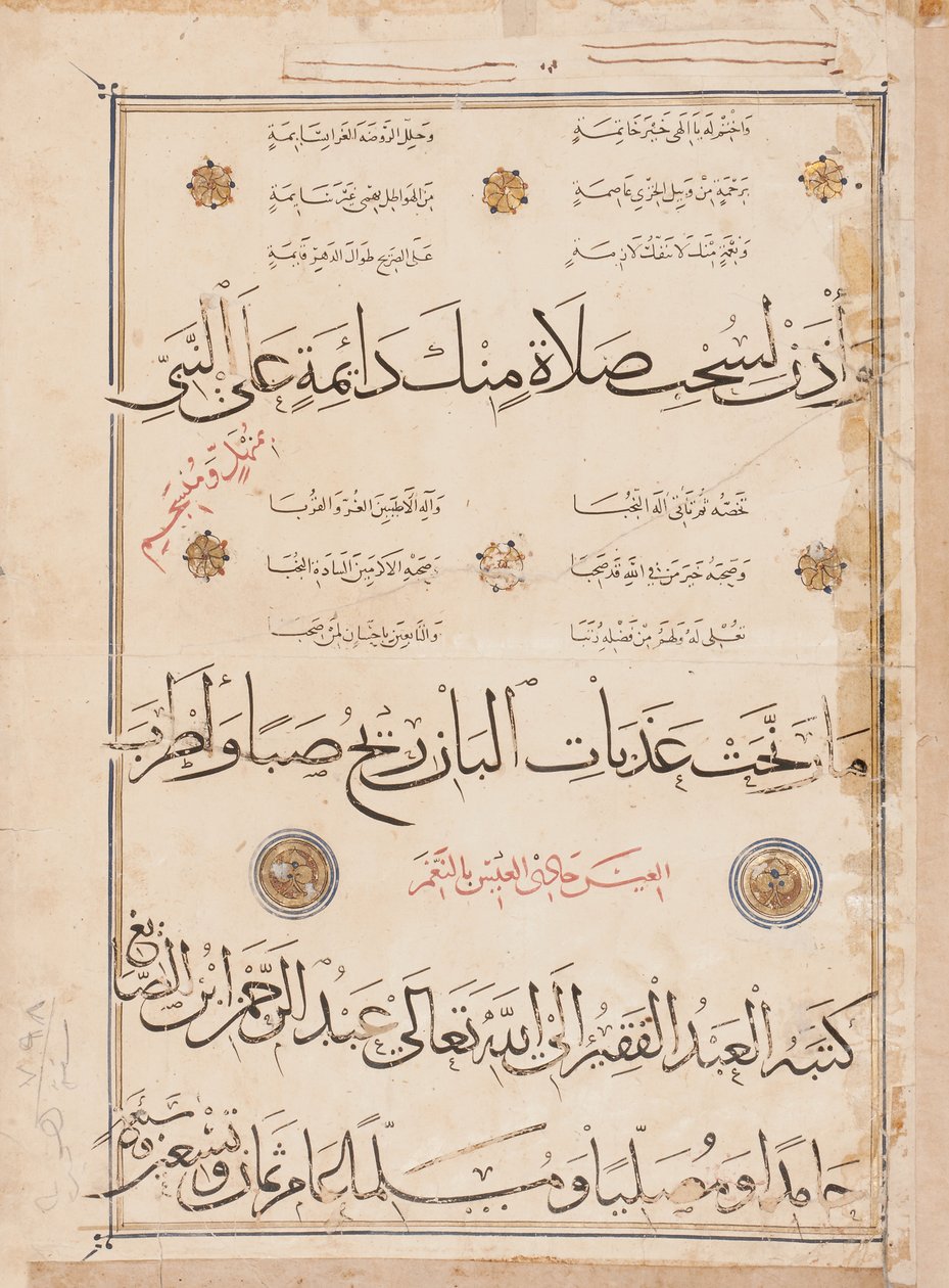 Página do "Tesouro de al-Burda" por al-Busiri, 1395-6 de Abd Al Rahman bin Al Saigh
