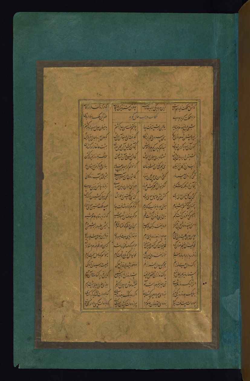 Página de texto de Abd al Rahim Ambarin Qalam
