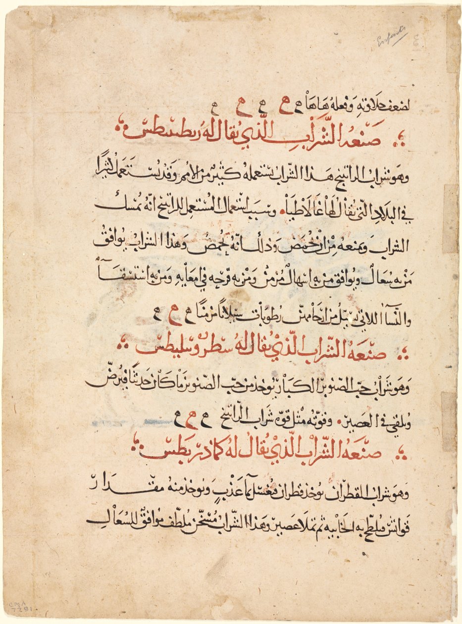 Página de texto de uma Matéria Médica de Dioscórides de Abdallah ibn al Fadl (Iraq)