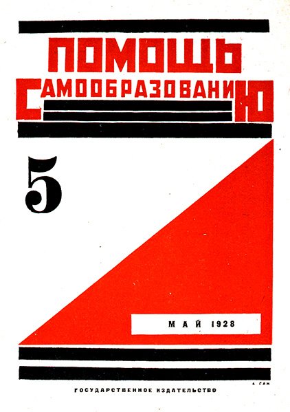 Capa da revista Help for Self-Education, edição no. 5 de Aleksei Gan