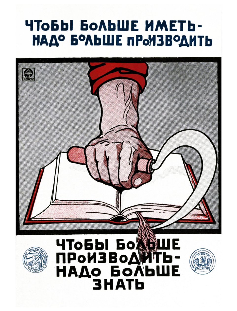 cartaz da educação russa soviética de Alexander Nikolaevich Zelenskiy