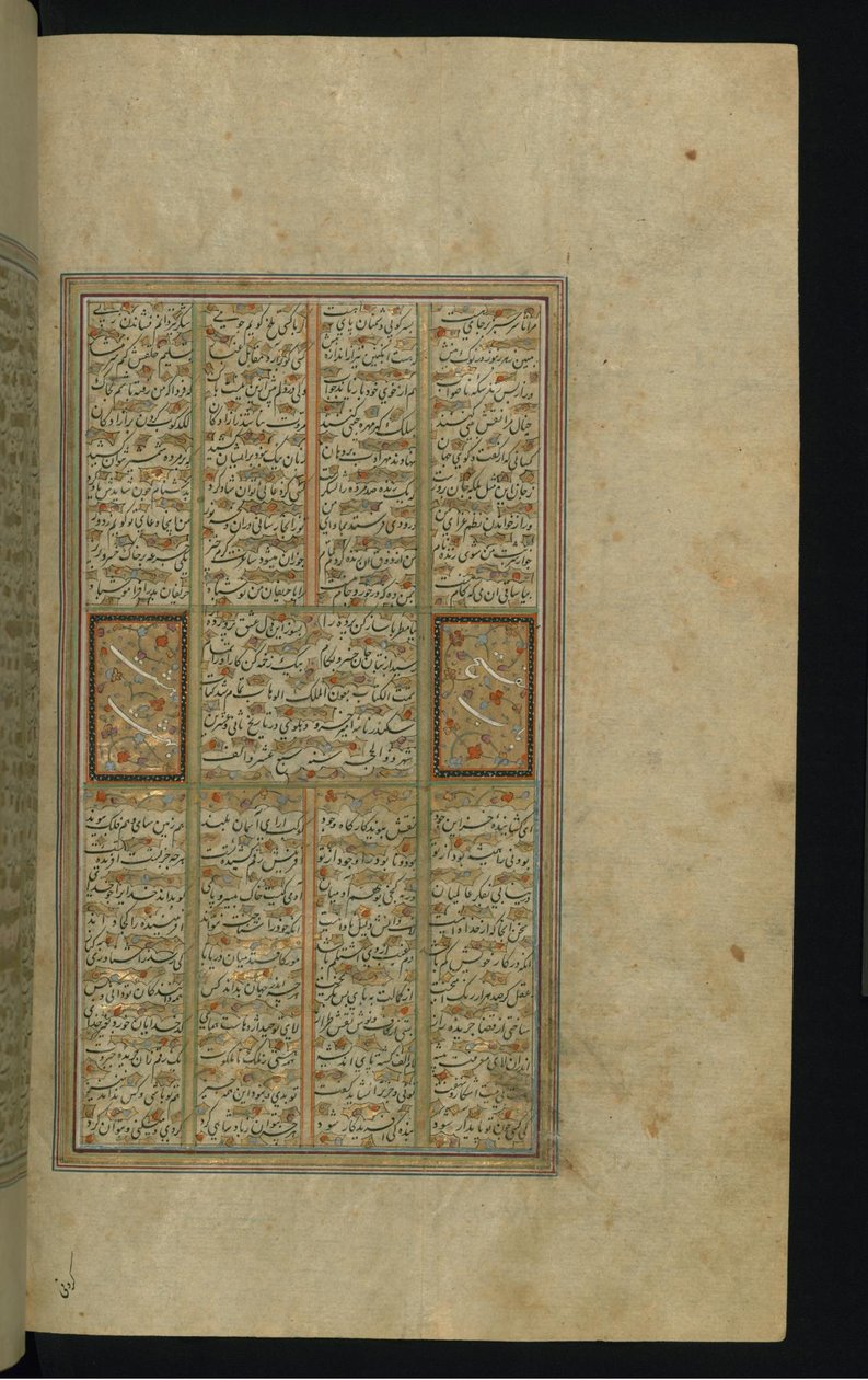 Página de texto de Amir Khusrow