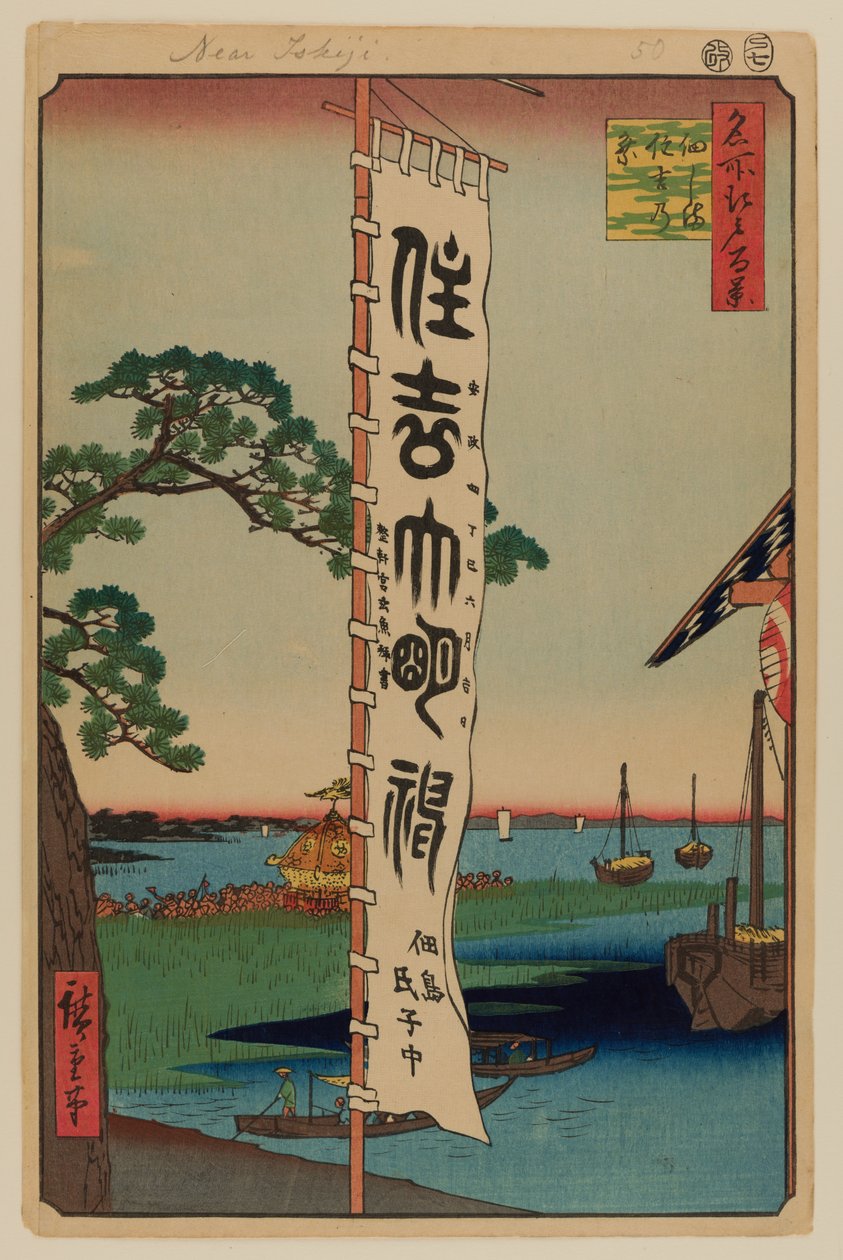 Festival Sumiyoshi, Tsukudajima de Ando or Utagawa Hiroshige
