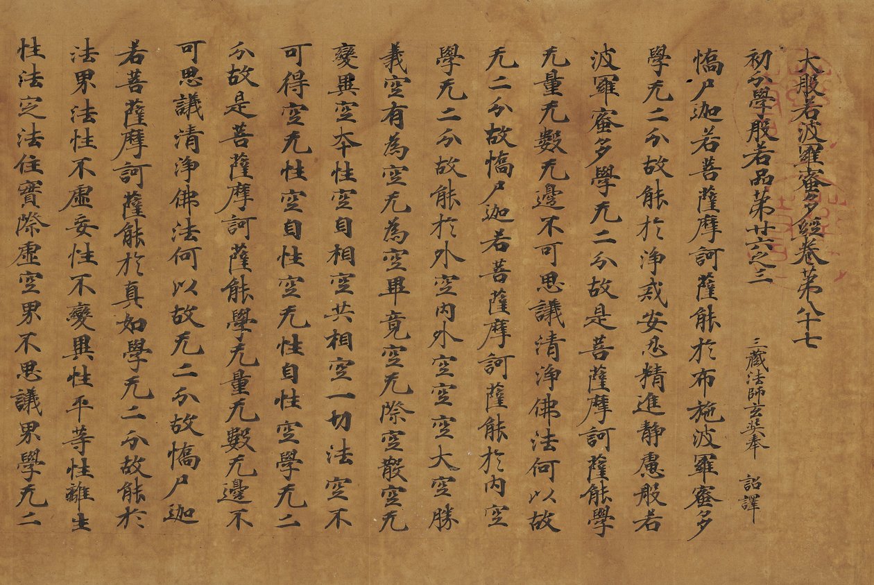 Sutra Daihannya-Gyo (Versão Yakushi-ji) de Attributed to Zhang Sengyao