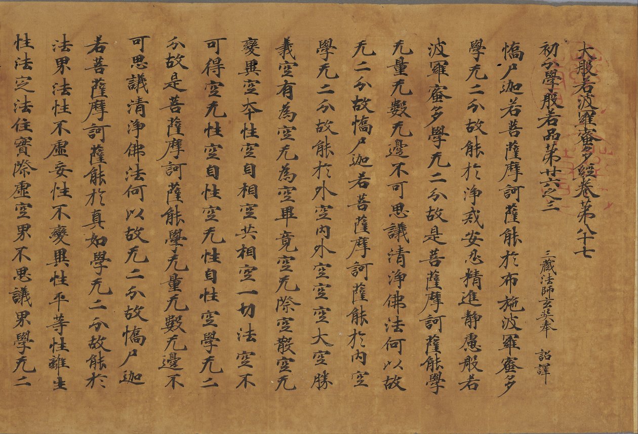 Sutra Daihannya-Gyo (Versão Yakushi-ji) de Attributed to Zhang Sengyao