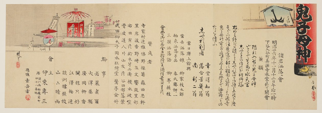 Notificação do concurso de poemas espirituosos em Iriya, Tóquio, em novembro de 1893 de Ayaka Yshin