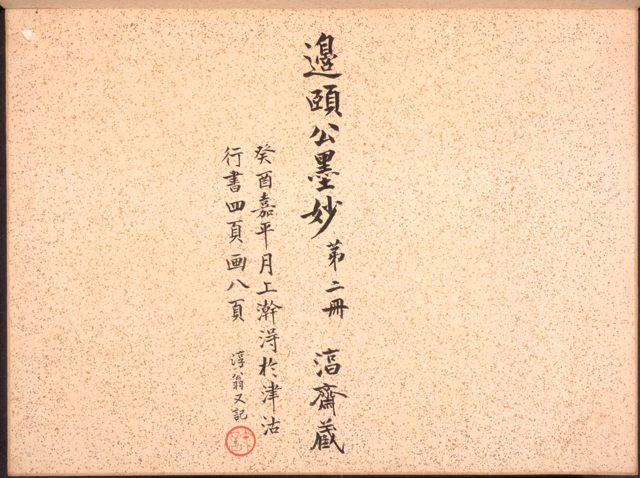 Álbum de Caligrafia e Pinturas de Bian Shoumin