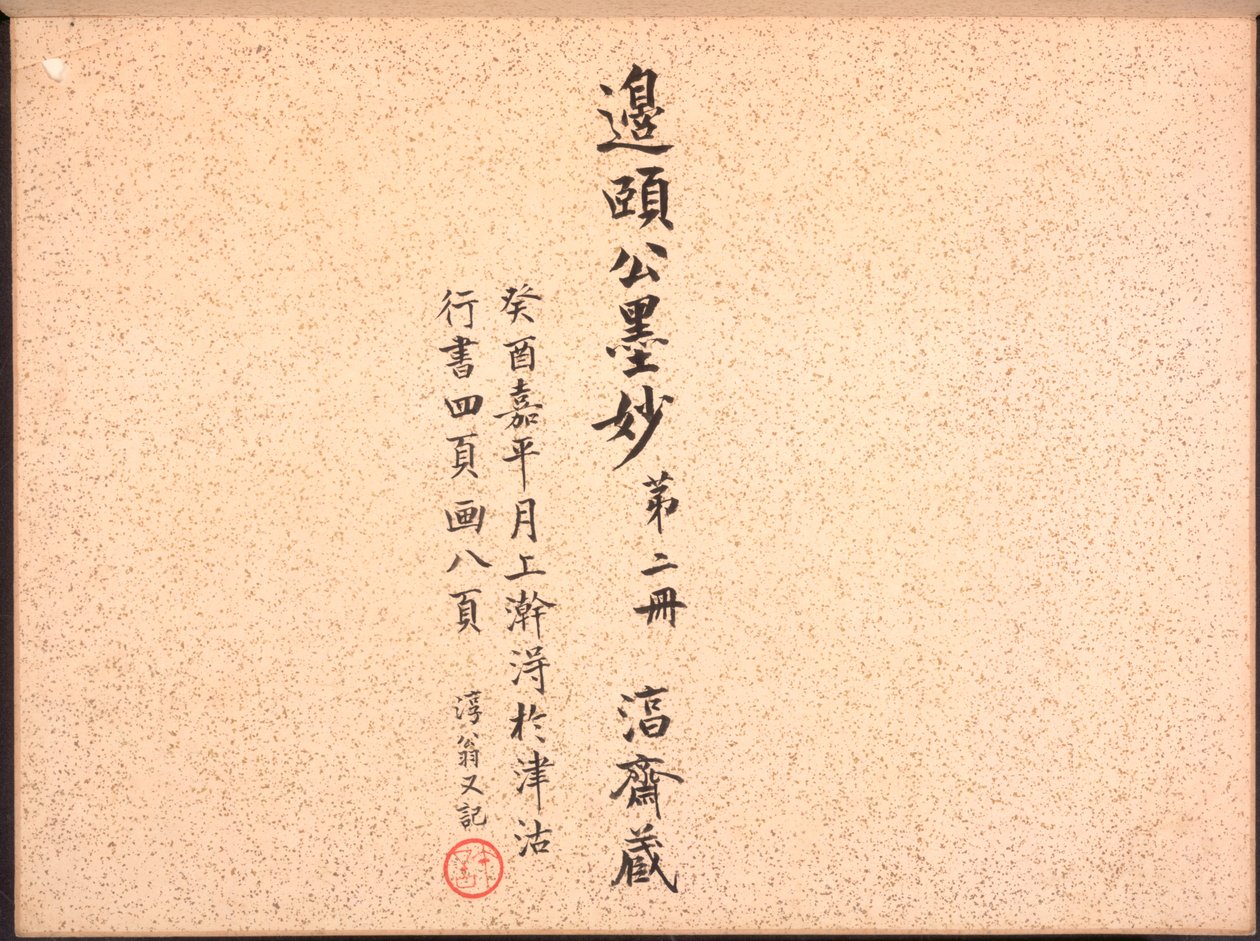 Álbum de Caligrafia e Pintura, Século XVIII. de Bian Shoumin