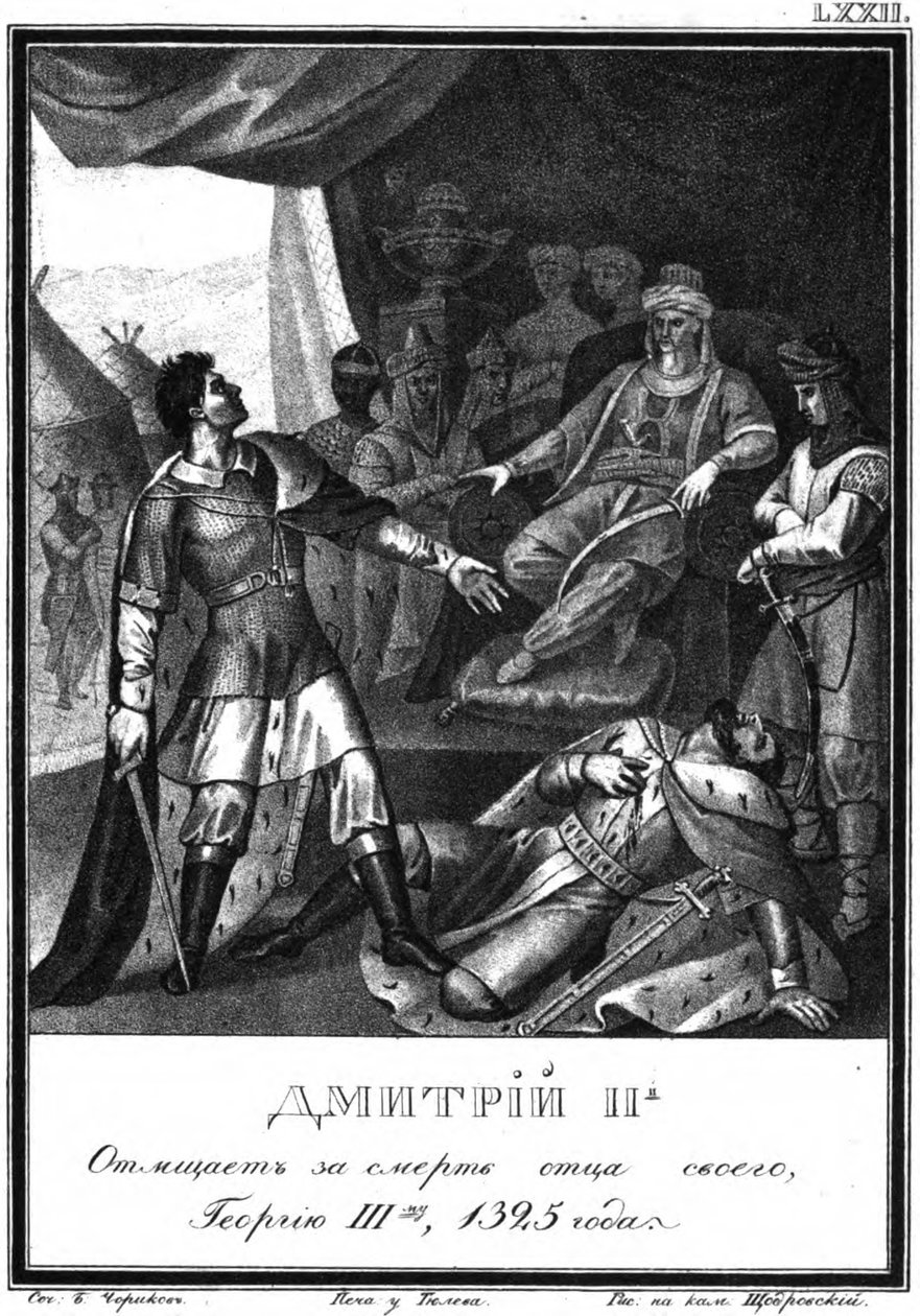 Dmitry vingou a morte de seus pais assassinando Yury. 1325 De Karamzin ilustrado, 1836 de Boris Artemyevich Chorikov