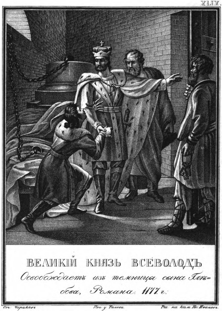 O Grande Príncipe Vsevolod libertou Roman Glebovich da prisão. 1177 De Karamzin ilustrado, 1836 de Boris Artemyevich Chorikov