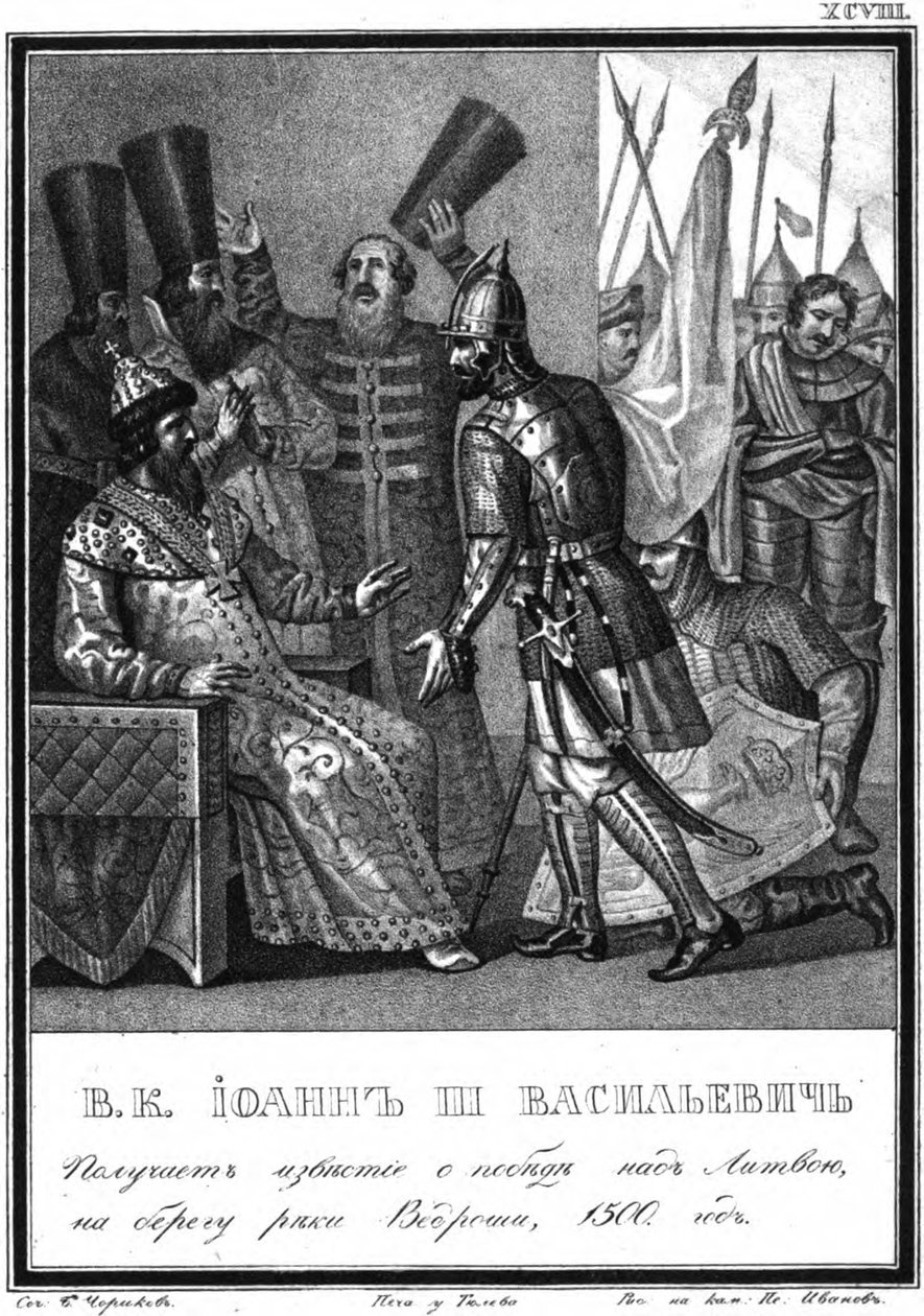 Ivan III recebe notícias da vitória na batalha do rio Vedrosha, 1500 de Karam ilustrado de Boris Artemyevich Chorikov