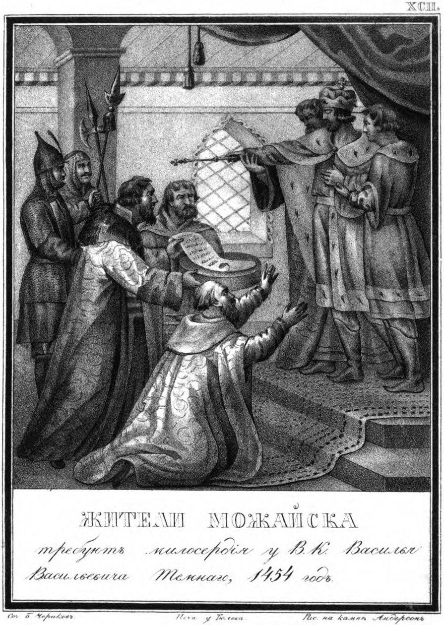 Pedido de misericórdia dos habitantes de Mozhaisk a Vasili II. 1454 De Karamzin ilustrado, 18 de Boris Artemyevich Chorikov