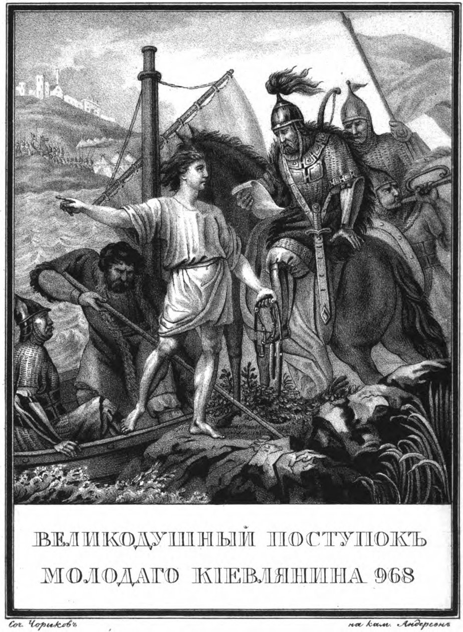 A ação heróica de um jovem em Kiev em 968 De Illustrated Karamzin, 1836 de Boris Artemyevich Chorikov