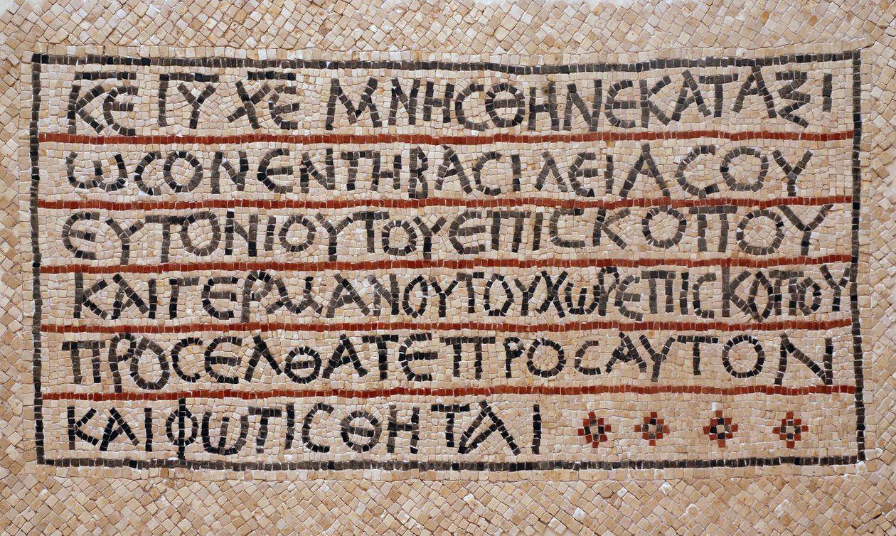 Inscrição grega do batistério de uma antiga igreja bizantina em Shiloh, Cisjordânia, 380-420 dC (mosaico) de Byzantine Byzantine