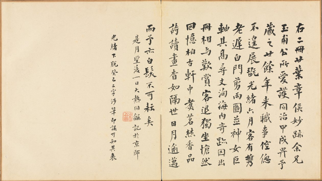 Pinturas após mestres antigos: caligrafia de Chen Hongshou