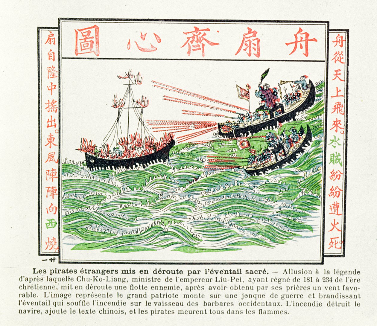 Inimigos da China derrotados pelo fogo enviado por um vento levantado por um leque, de lenda de Chu-Ko-Liang, ministro do Imperador Liu-Pei, 1891 de Chinese School
