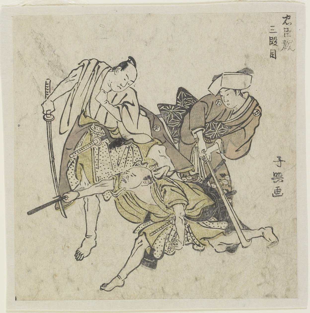 Ato 3 de Choki Eishusai