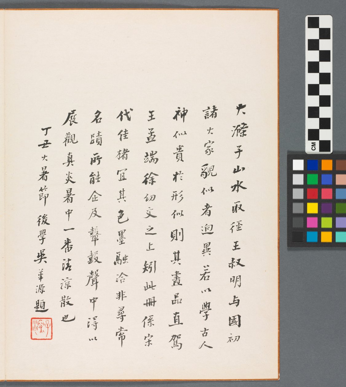 Reminiscências do rio Qinhuai, Dinastia Qing de Daoji Shitao