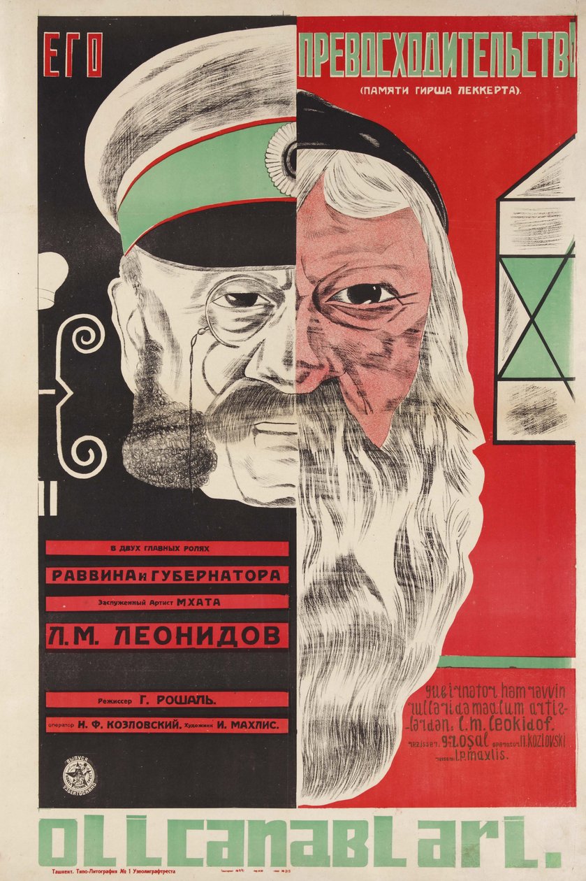 Cartaz do filme Sua Excelência Grigori Roshal (Rochal) (1899-1983) - Dmitry Anatolyevich Bulanov (1898-1942). Litografia a cores de Dmitri Anatolyevich Bulanov