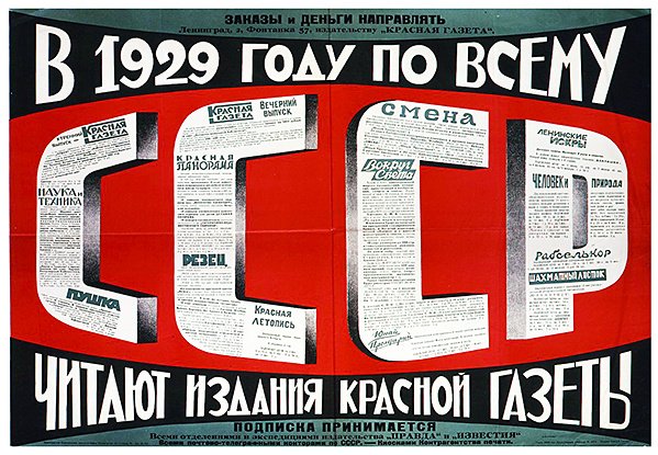Cartaz publicitário Krasnaia Gazeta (The Red Newspaper) de Dmitri Anatolyevich Bulanov
