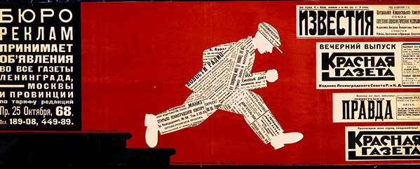 Cartaz para o Leningrado Advertisement Bureau de Dmitri Anatolyevich Bulanov