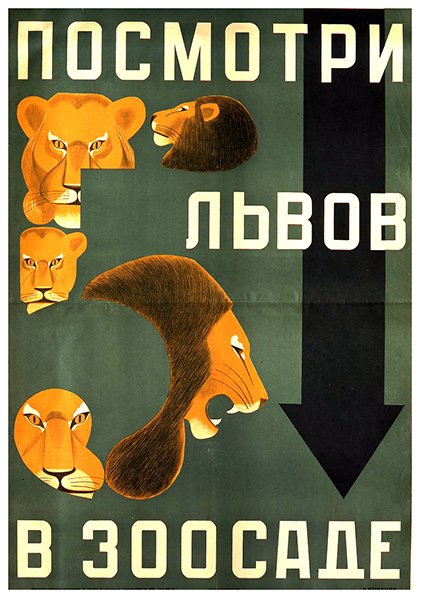 Cartaz para o zoológico de Leninegrado de Dmitri Anatolyevich Bulanov