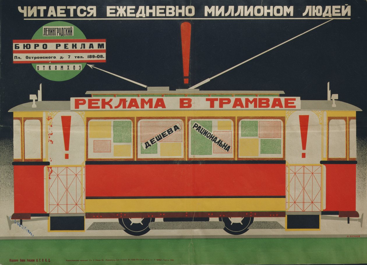 Cartaz publicado pela Leningrad Advertisement Bureau, 1926 de Dmitri Anatolyevich Bulanov