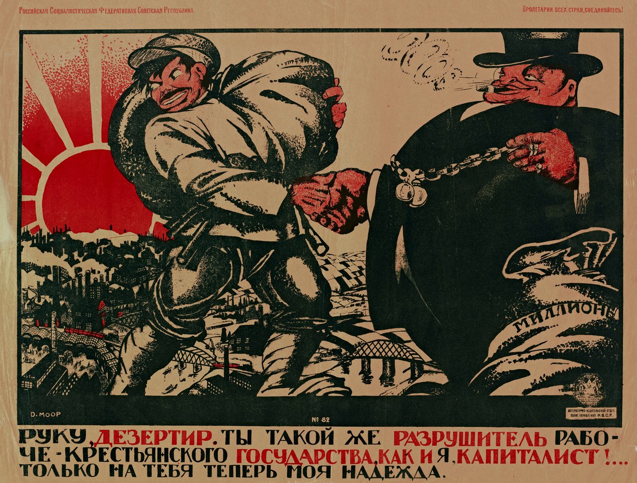 Deserter, você é tanto um destruidor do Estado operário-camponês quanto eu, um capitalista! 1920. de Dmitriy Stakhievich Moor