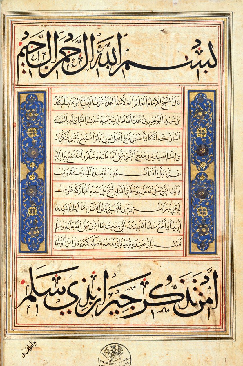 A Burda de al-Busiri, 1379 (folha de ouro, pigmento azul e tinta no papel) de Egyptian School