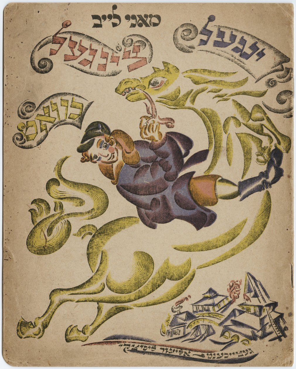 Ilustração para o livro de poesia hebraica, 1918 de Eliezer Markowich Lissitzky
