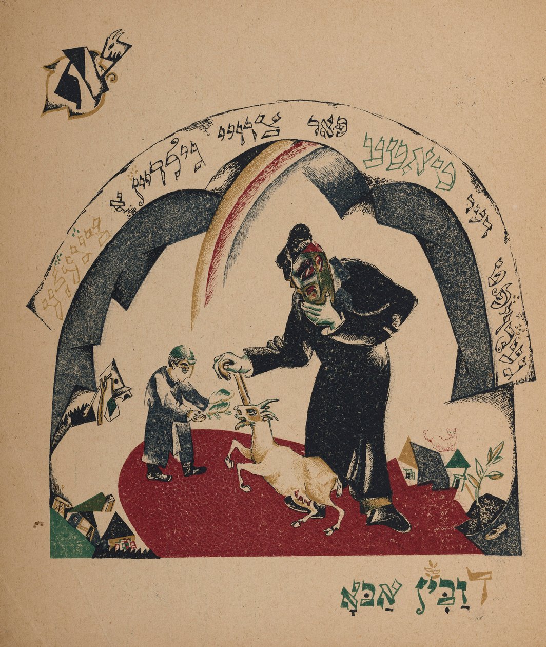 Ilustração para a babá da história, 1917-1918. de Eliezer Markowich Lissitzky