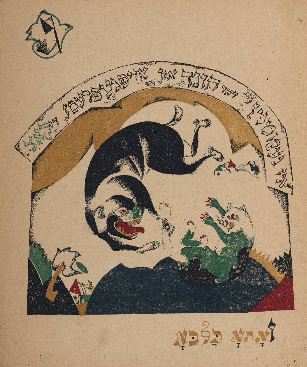 Ilustração para a babá da história, 1917-1918. de Eliezer Markowich Lissitzky