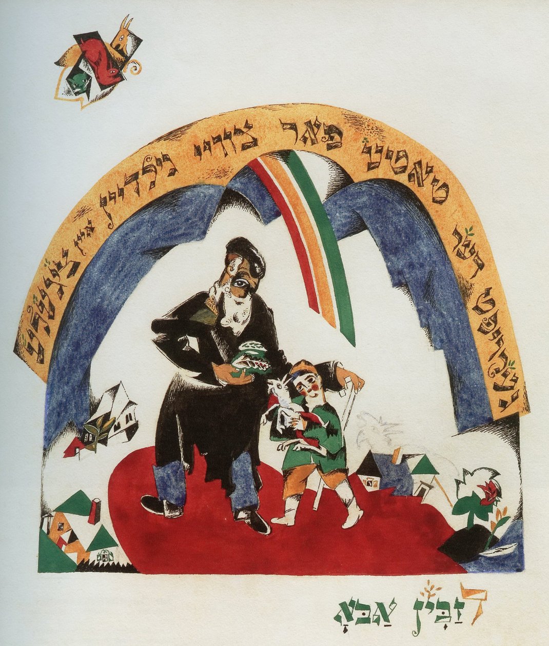 Ilustração para a história Nanny-cabra, 1917-1918. de Eliezer Markowich Lissitzky