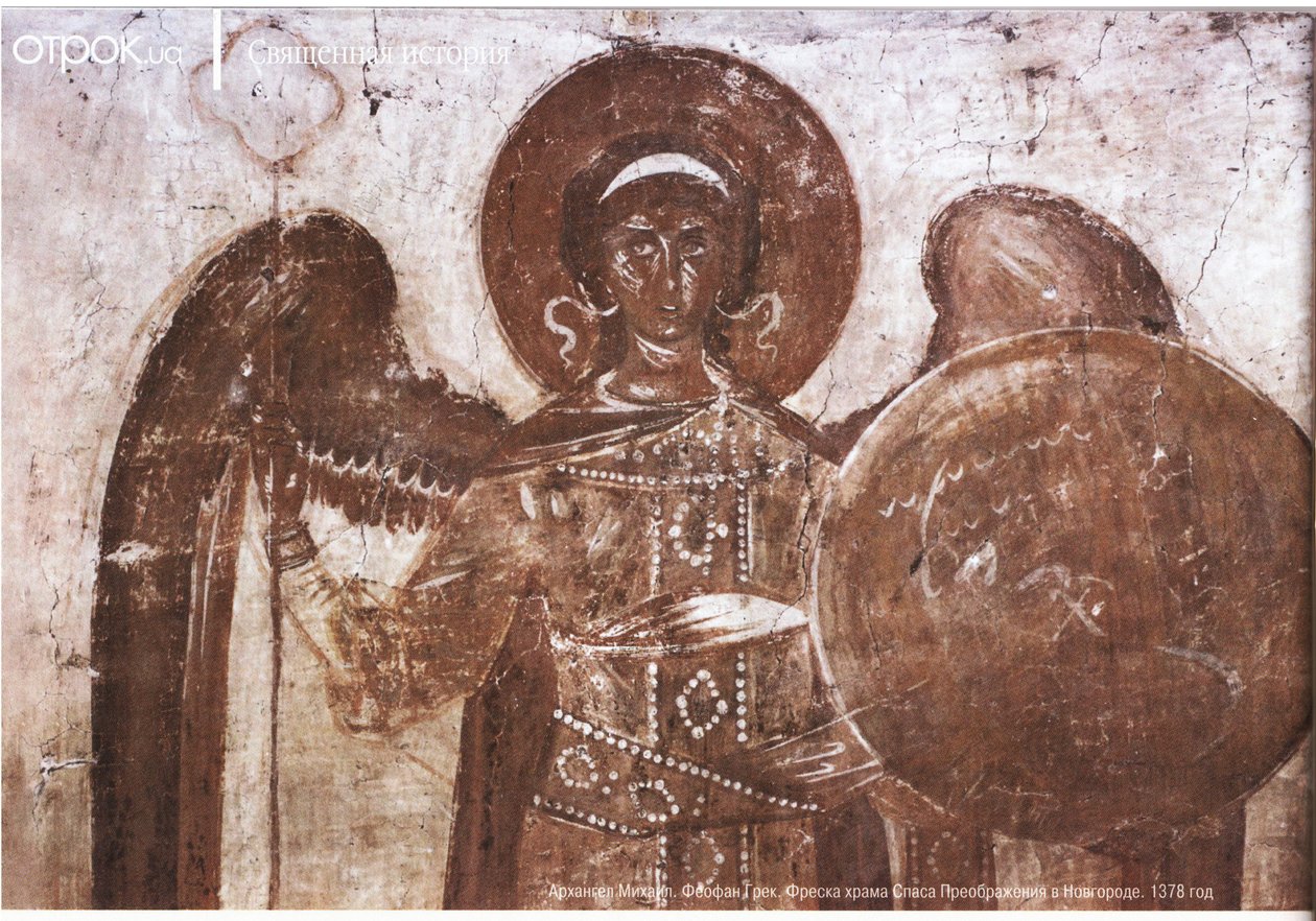 Teófanes, o grego. Arcanjo Miguel Afresco da Igreja Ortodoxa da Transfiguração do Salvador em Novgorod de Feofan Grek