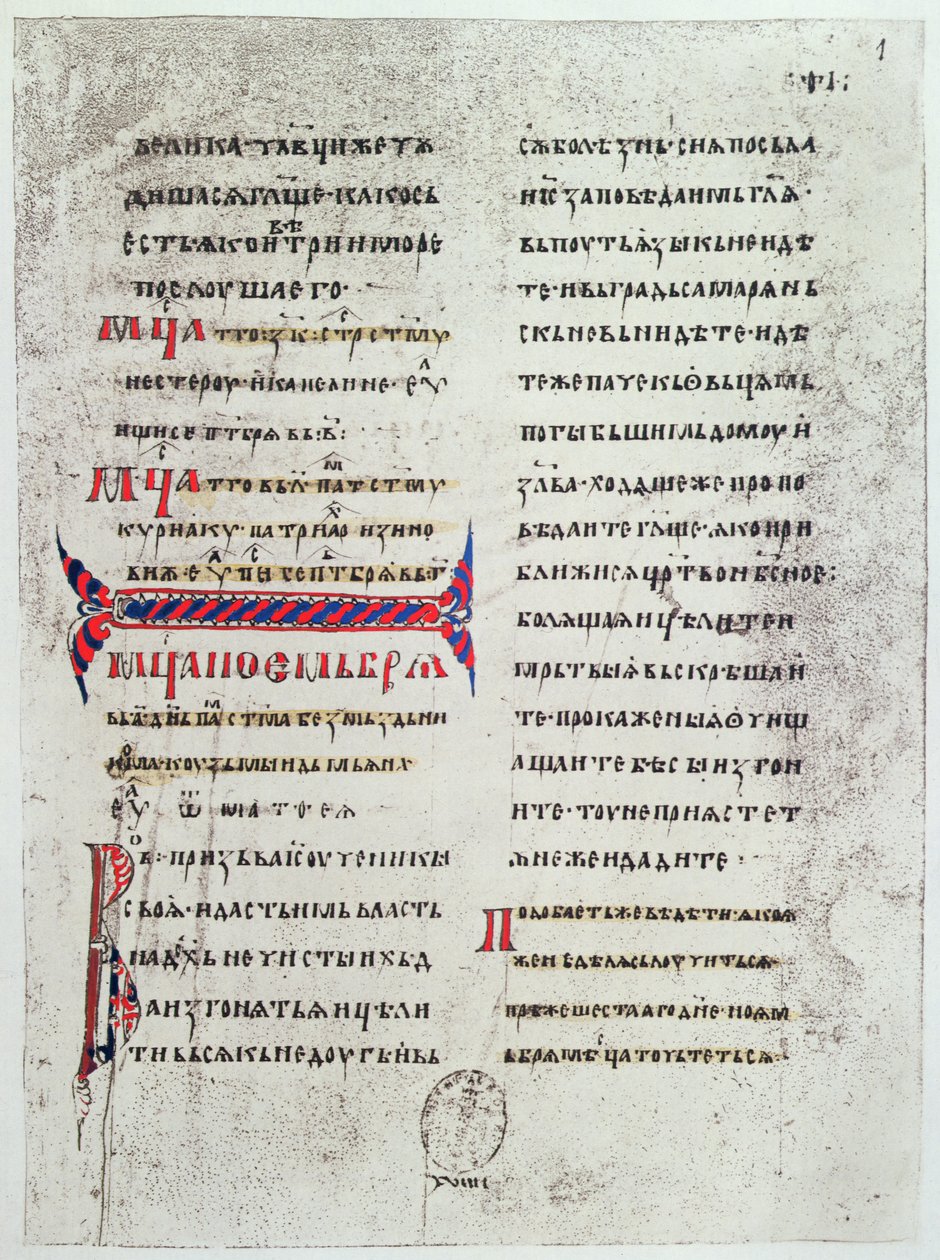 Fac-símile da primeira página do Evangelho escrito em caracteres cirílicos, usado pelos reis da França para jurar seu juramento de coroação e que foi trazido para a França por Anne de Kiev em seu casamento com de French School