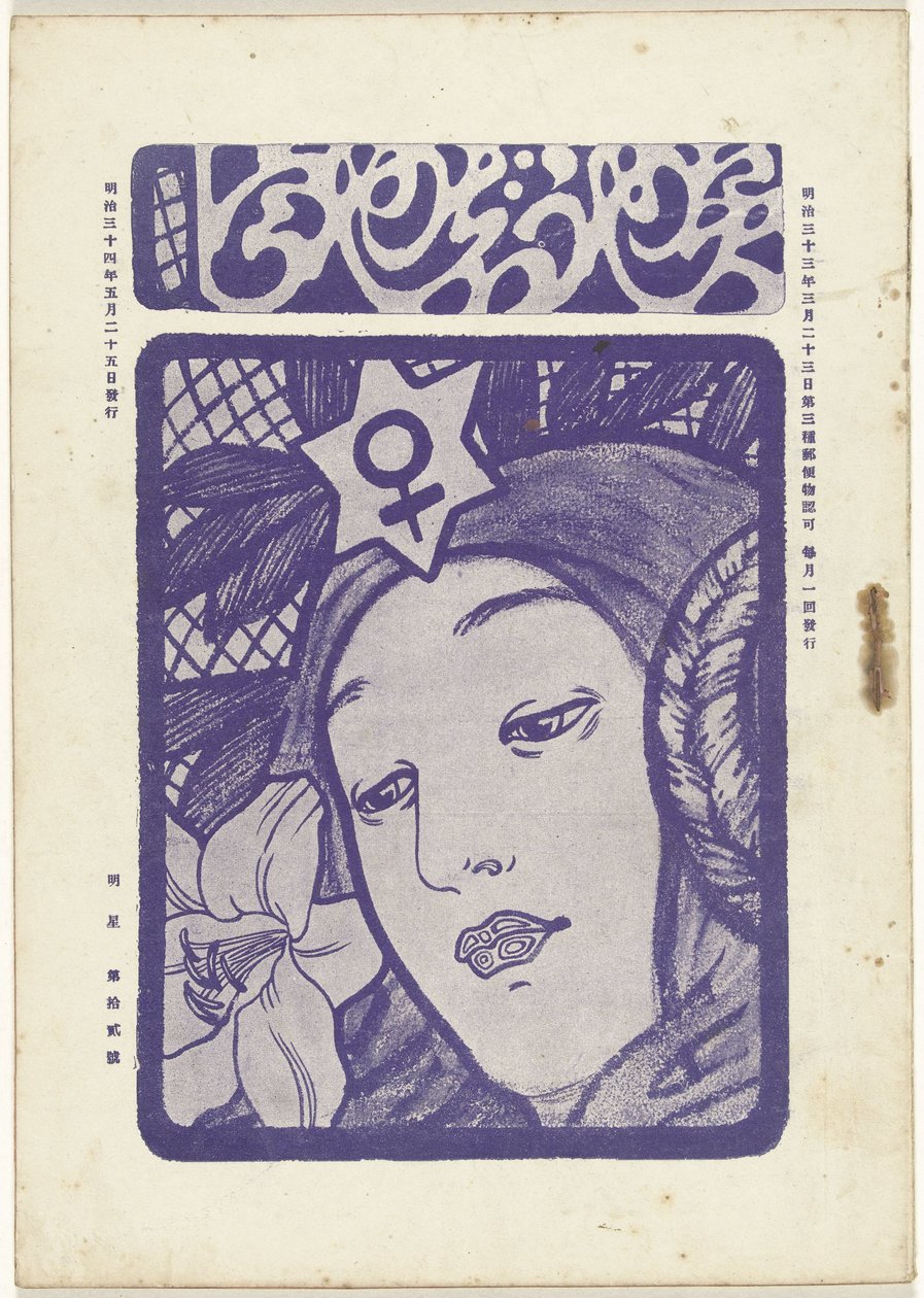 Mei 1905
Ochtendster (título da série)
Myôjô (título da série sobre o objecto) de Fujishima Takeji