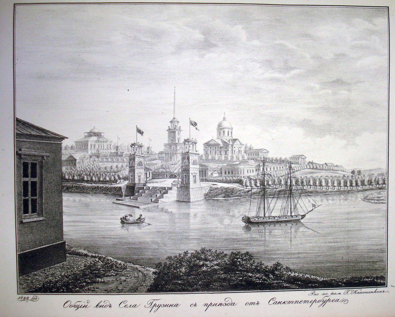A propriedade Gruzino, 1821-1822 de G. Kanoshenkin