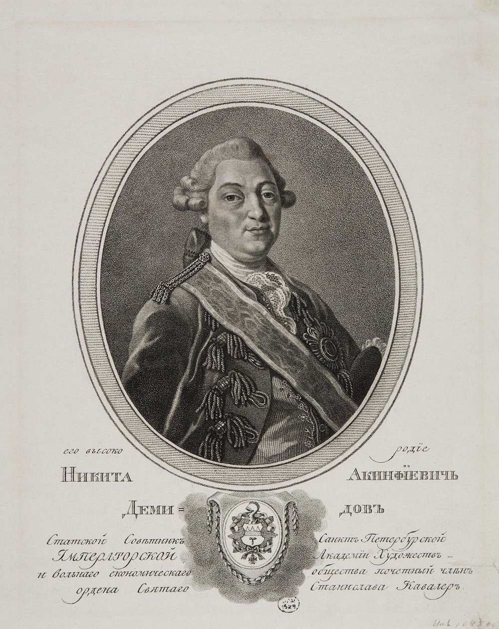 Retrato de Nikita Akinfiyevich Demidov 1724-1789, de Gavriil Ivanovich Skorodumov