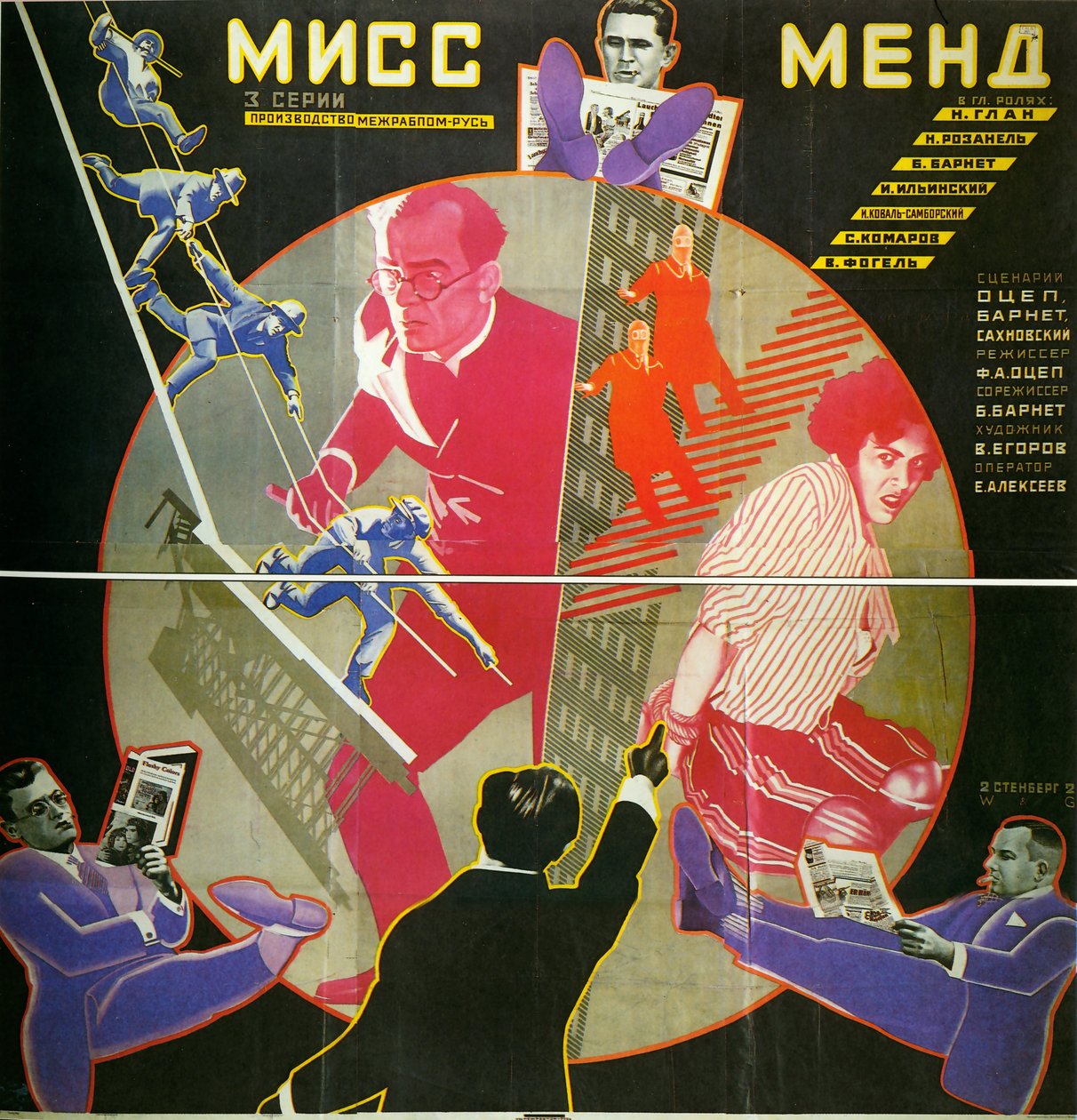 Poster para o filme Miss Mend (ou A Aventura dos Três Repórteres) - Poster do filme Miss Mend, de Stenberg, Georgi Avgustovich (1900-1933). Litografia a cores de Georgii Avgustovich Stenberg
