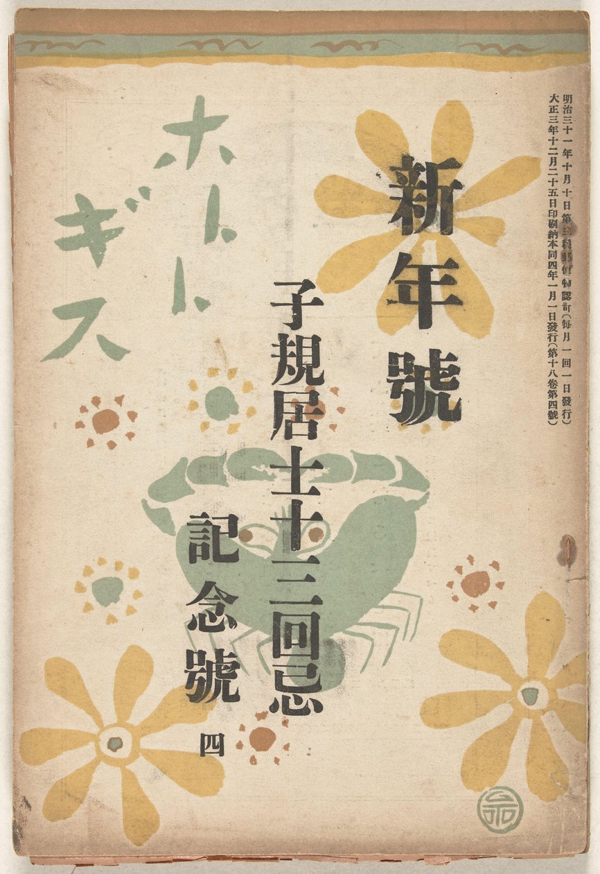 Dezembro de 1914
Hototogisu (título sobre o objecto) de Goto Keiji