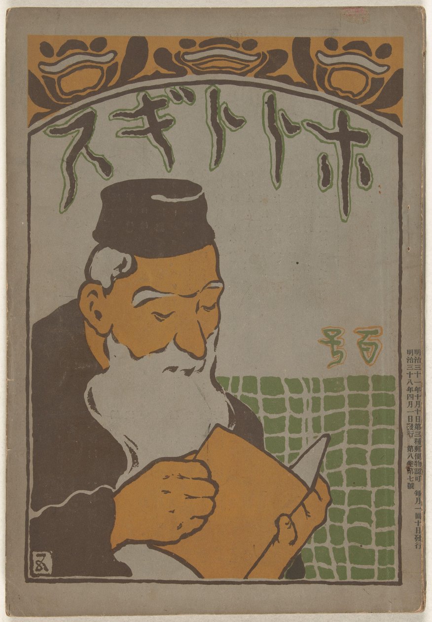 Abril de 1905
Hototogisu (título sobre o objecto) de Hashiguchi Goyô